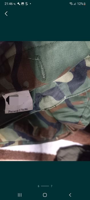 Камуфлажни дрехи