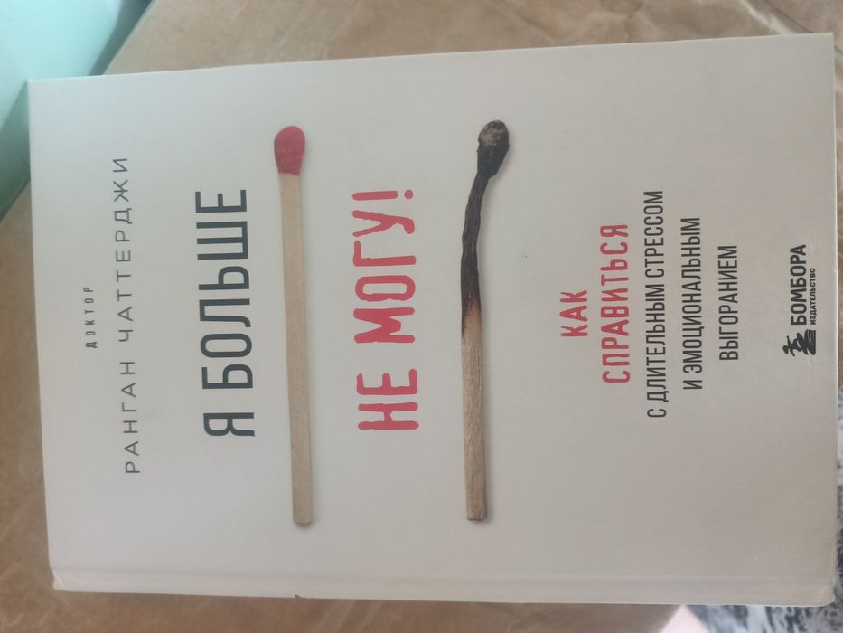 Продам книгу "Больше не могу"