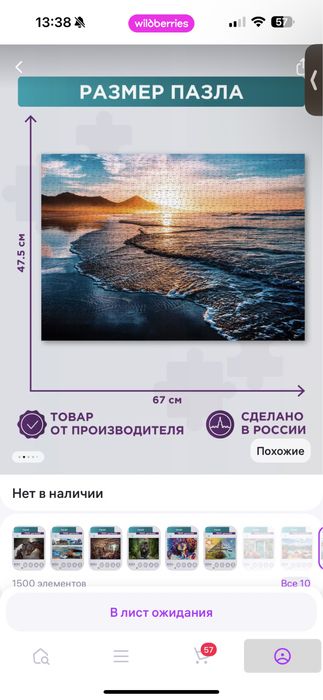 Пазлы 1500 деталей