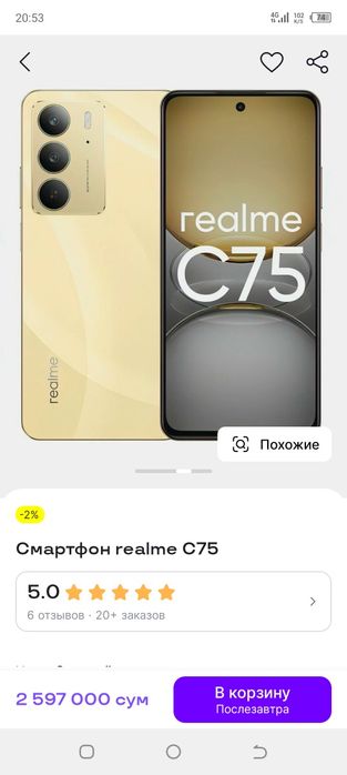Realmi C75 8+8 256gb