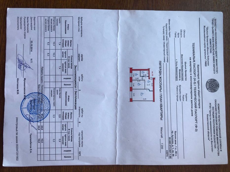 2-х Ауэзова, 1 (Славского)  2-й этаж