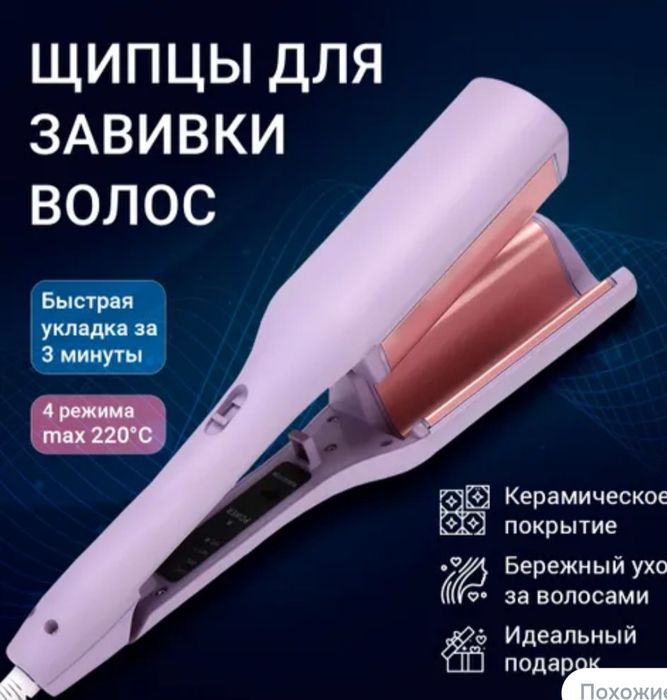 Продам 2 д плойка волна