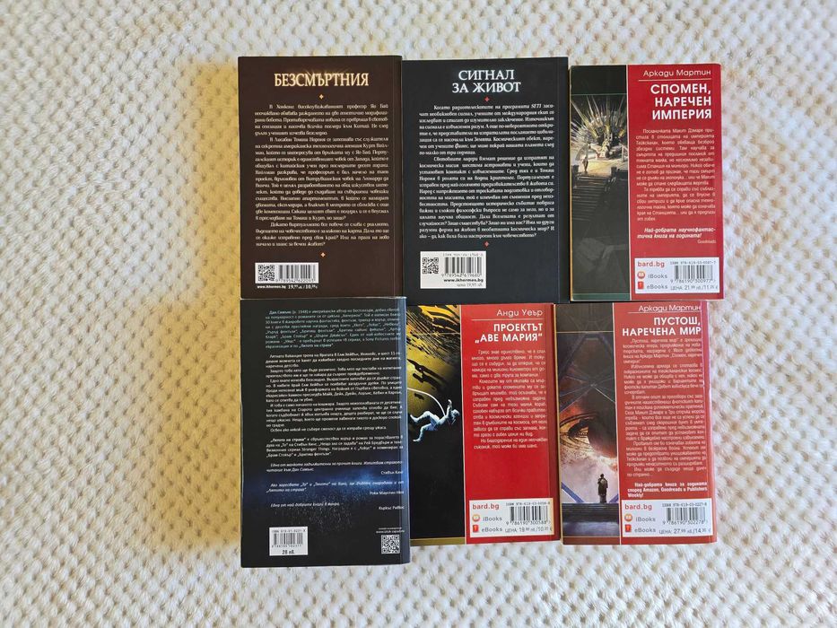 "Проектът "Аве Мария" и 5 научнофантастични и фентъзи бестселъра