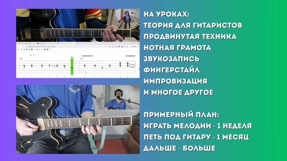 Обучение игре на гитаре