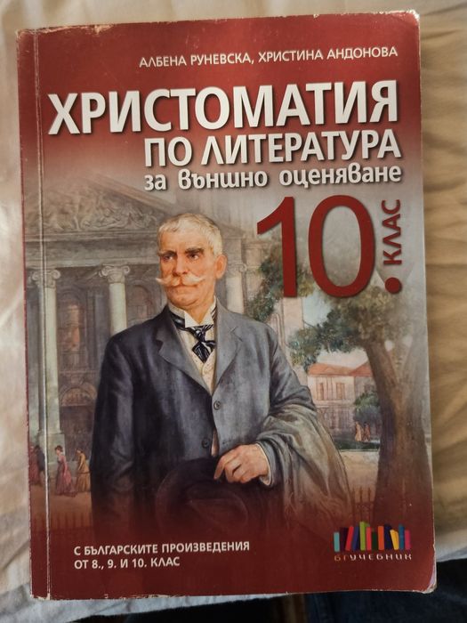 Учебници 10 клас
