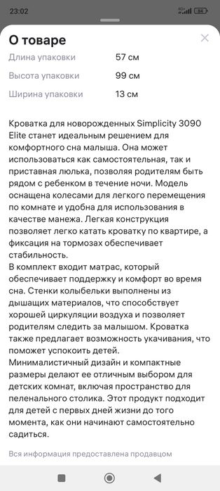 Электронный манеж, колыбель!