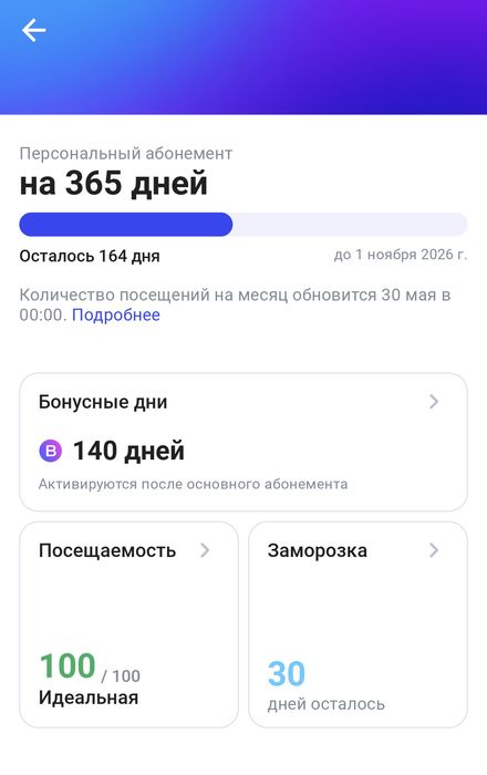1fit абонемент , 300 дней
