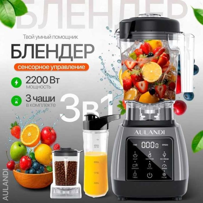 Блендер 3 в 1 Aulandi HS-200G черный, серый