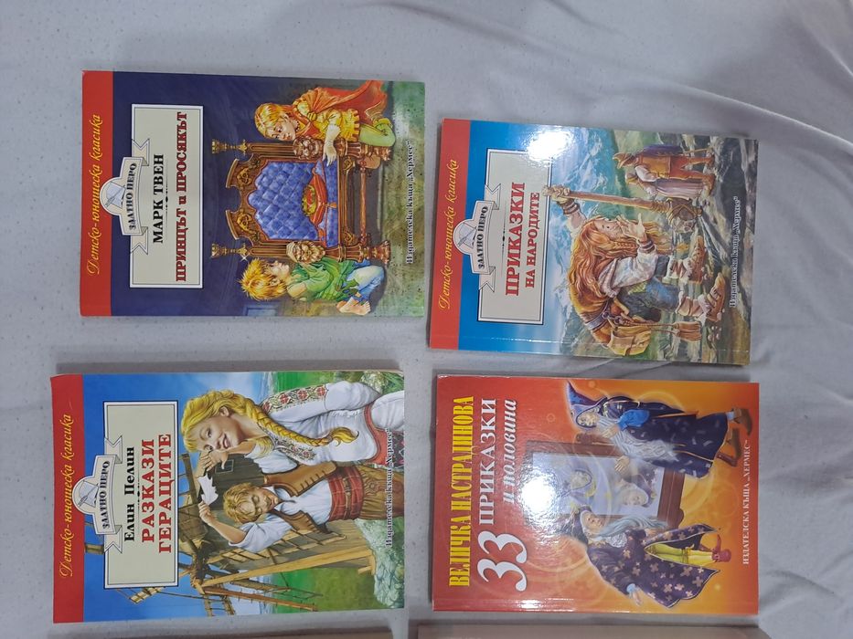 Книги- приказки, легенди, разкази