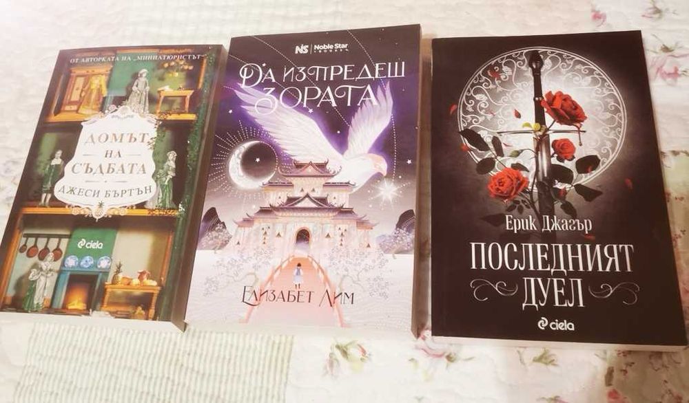 Разнообразни книги по 4 евро