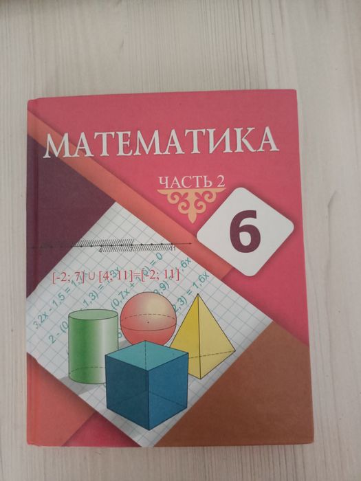 Продам книгу математика 6класс