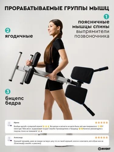 Гиперэкстензия INVENT