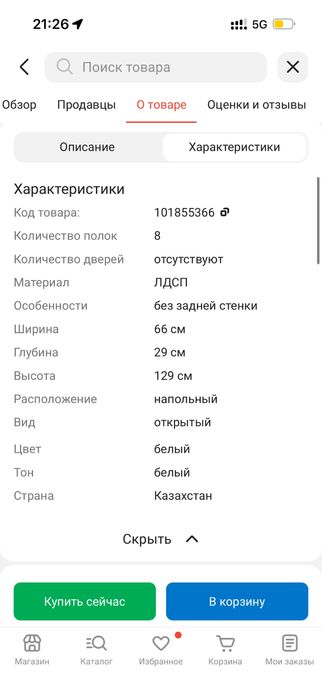Стеллаж (для игрушек).