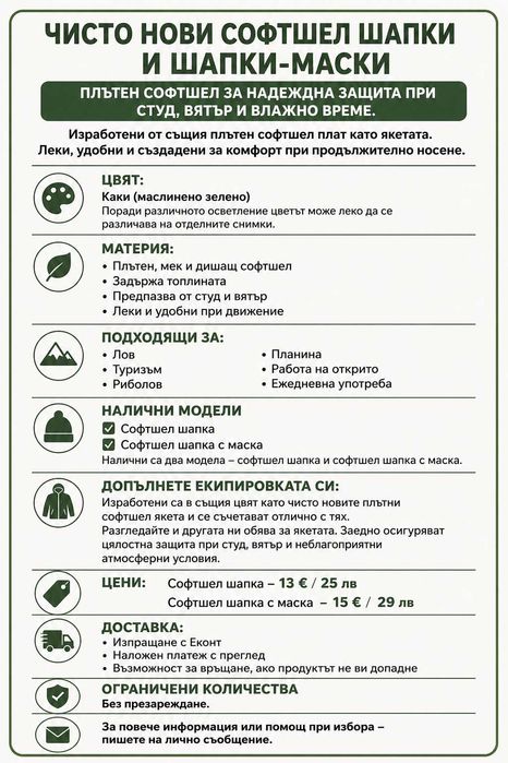 Чисто нови софтшел шапки и шапки с маска |  За лов, туризъм, ежедневна употреба