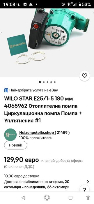 Помпа Wilo-Star-E