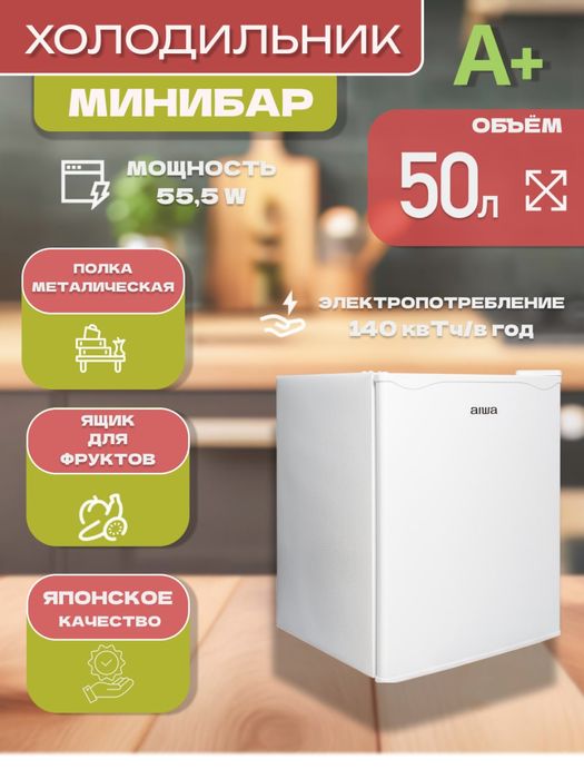 Мини Холодильники