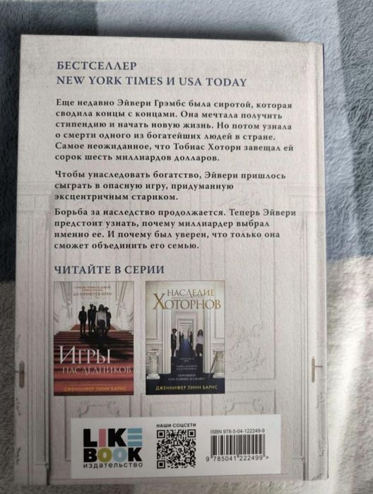 Книга Насладие Хоторнов