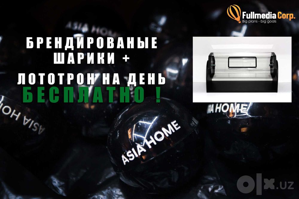 Шарики для лототрона Ташкент