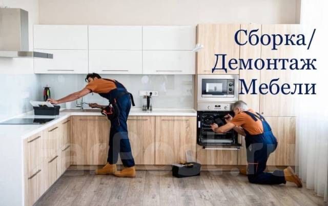 Сборка и разборка мебели