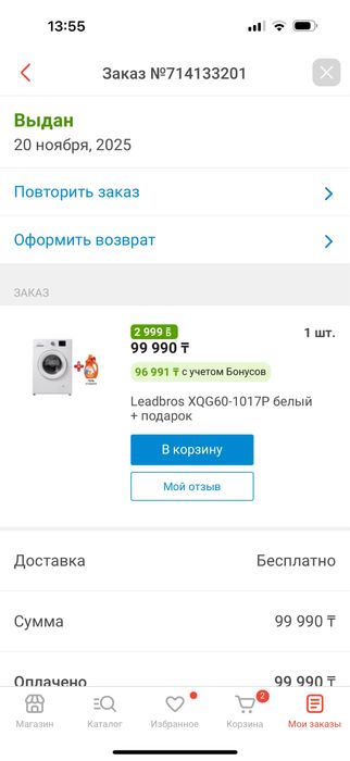 Стиральная машина