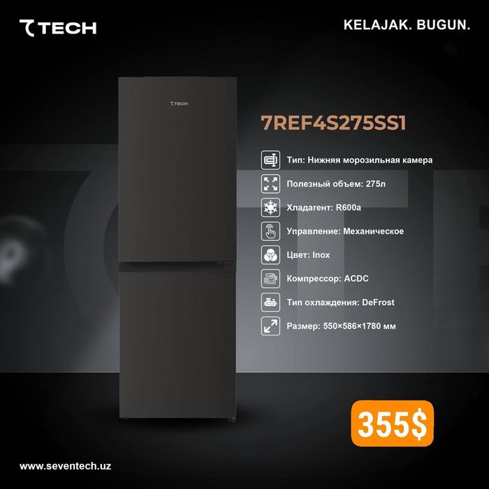 Холодильник 7TECH От Официального Диллера