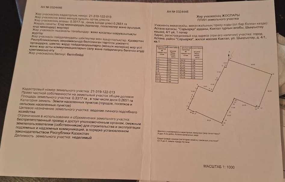 Продам участок 26,5 соток в Астане.