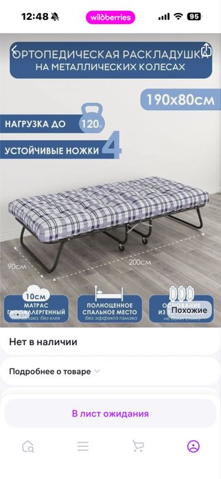 Раскладушка, мебель