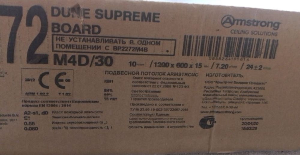 Армстронг 120*60