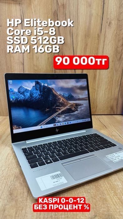 HP Elitebook | Core i5-8 | SSD 512GB | Рассрочка без % | BaiTimes