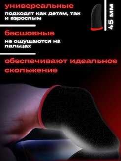 Напальчники для телефона, PUBG, Триггеры