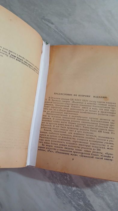 Только до 1 мая! К. Махмудов Узбекские блюда 1974 антикварное издание