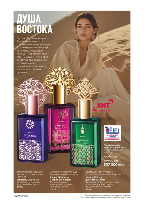 Фаберлик махсулотлари сотилади