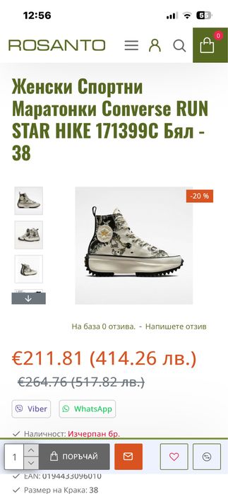 Дамски спотни кецове Converse  RUN STAR HIKE
