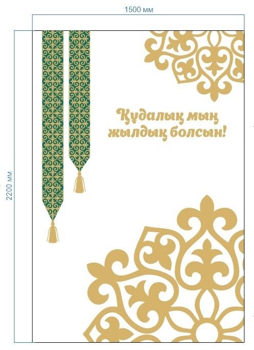Баннер на Кудалык
