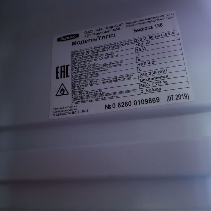 Biryusa firmasi rassiyskiy xolodilnik sotiladi