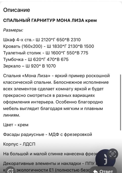 Продается Гарнитур мона лиза