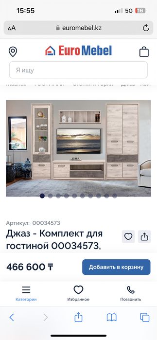 50% женилдик горка стенка