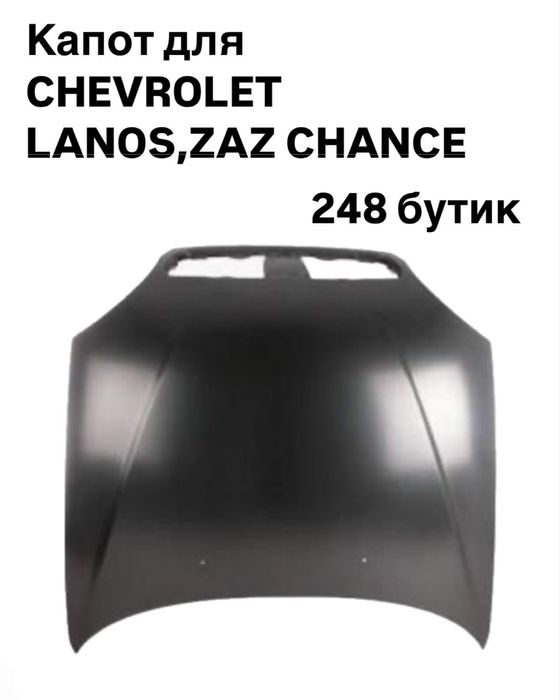 Капот на марки Chevrolet/Daewoo/круз/кобальт/нексия