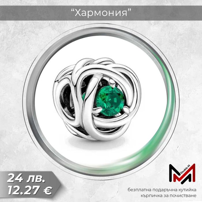 Сребърни Талисмани