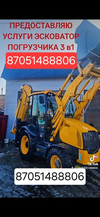 Аренда  Эсковатор Погрузчик 3 в 1