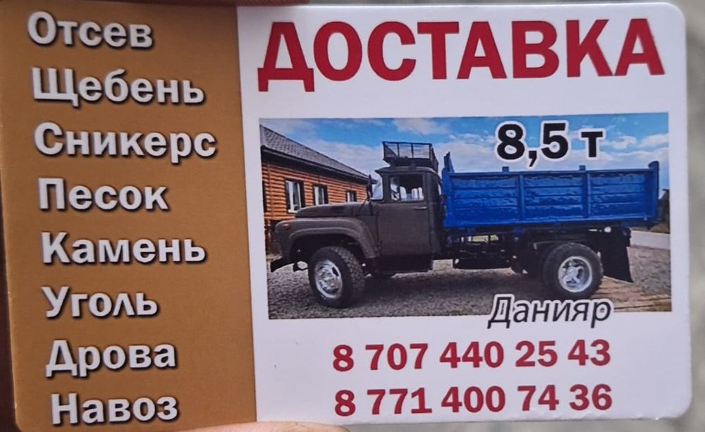 Доставка сыпучих