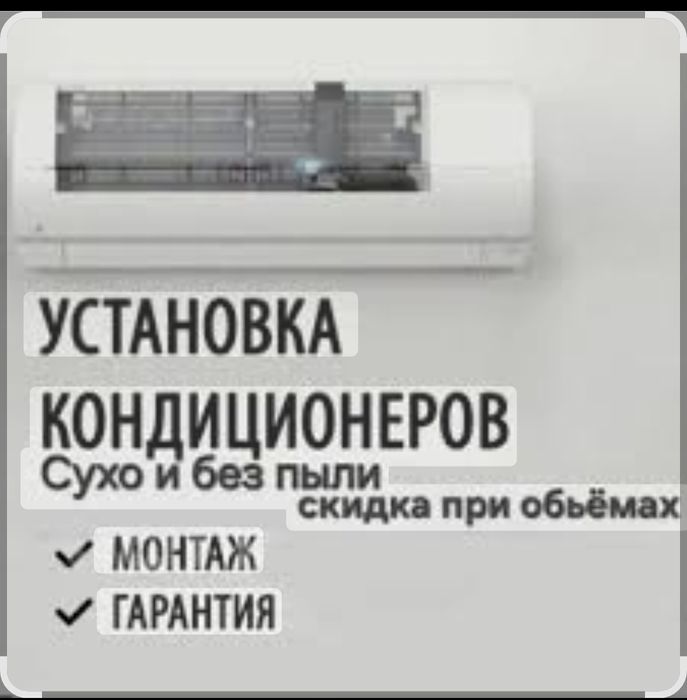 Установка кондиционеров