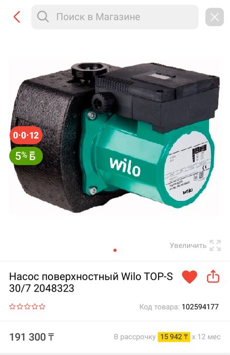 Насос wilo top-s 30/7 Германский