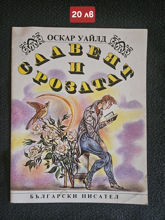 Стари детски книжки и енциклопедии с илюстрации