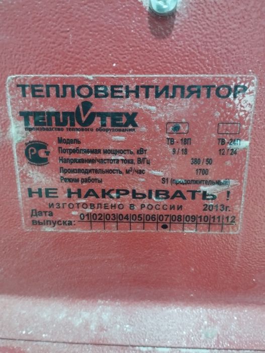 Тепловентиллятор