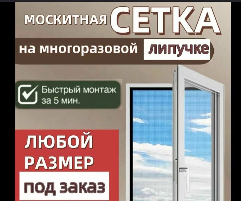 Ремонт окон. Маскитная сетка