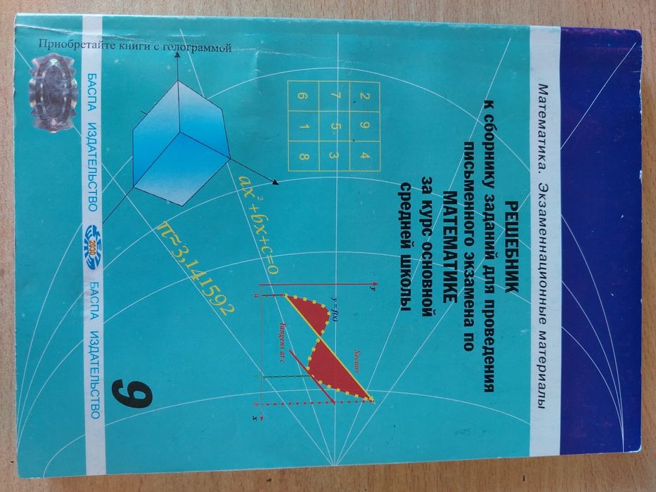 Решебник к сборнику заданий для экзамена по математике