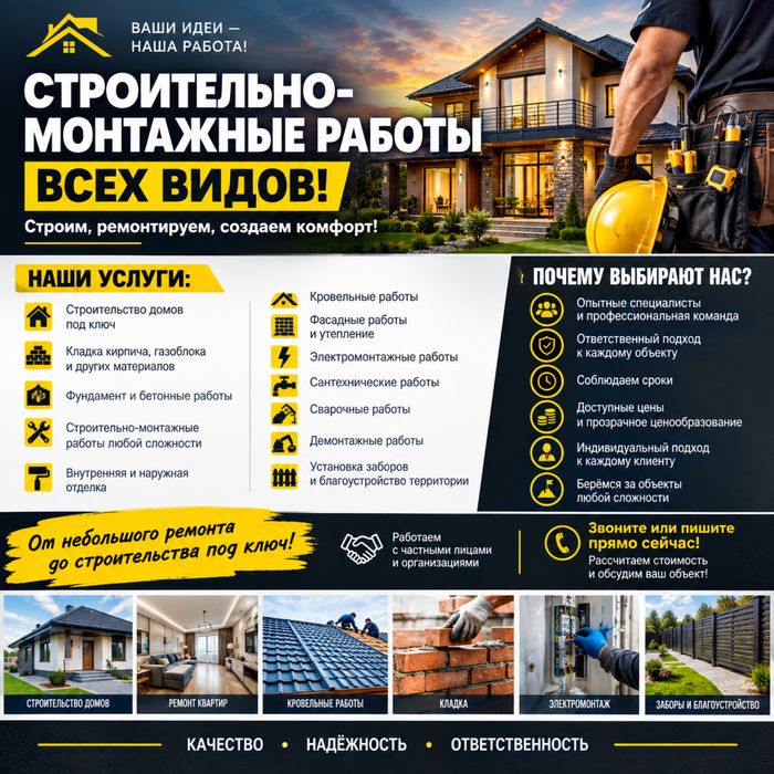 Услуги строительно-монтажные работы всех видов