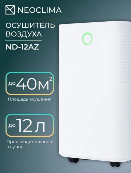 Продам осушитель воздуха