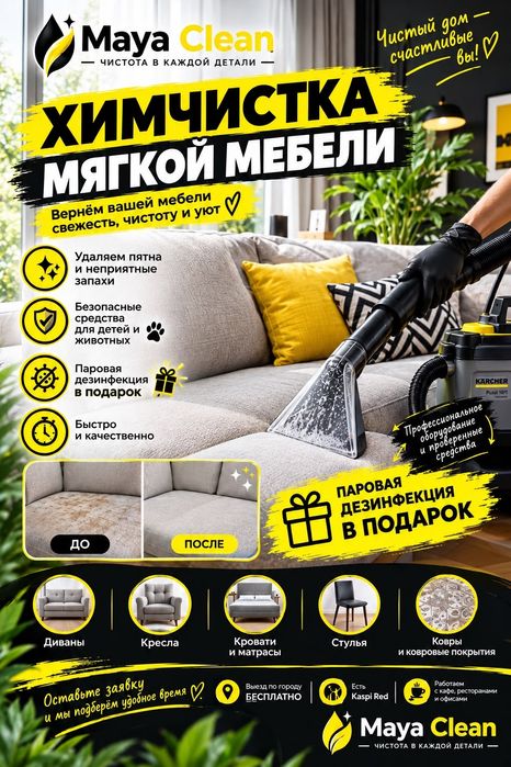 Чистка диванов ,матрасы